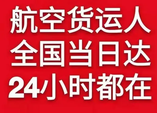 长沙黄花航空空运货物、航空货运:物流行业各岗位招聘